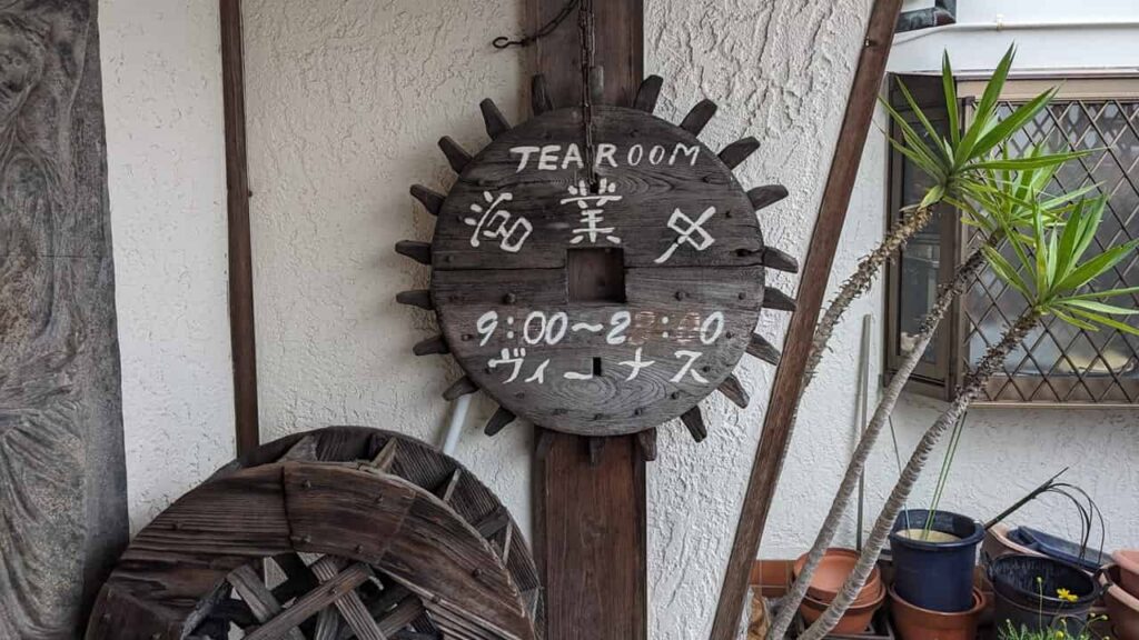 喫茶ヴィーナス・富士宮市ひばりが丘