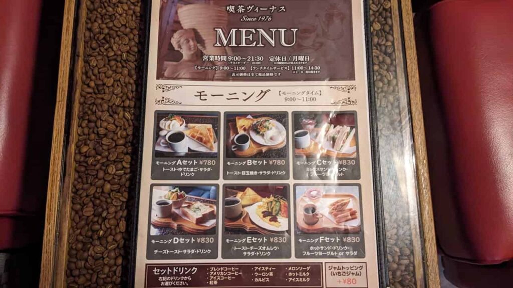 喫茶ヴィーナス・富士宮市ひばりが丘