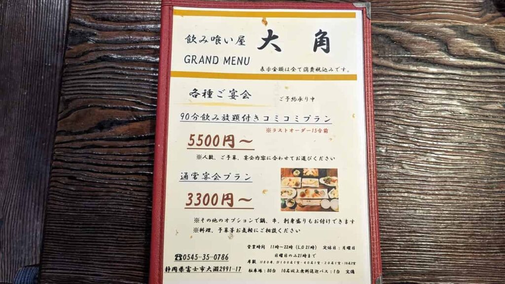 大角のメニュー