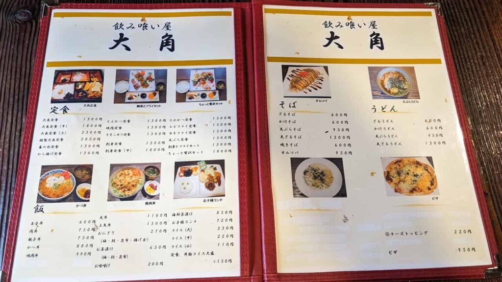 大角のメニュー