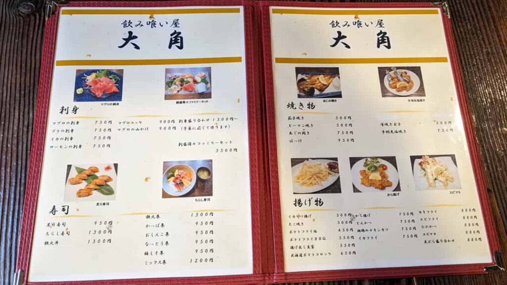 大角のメニュー