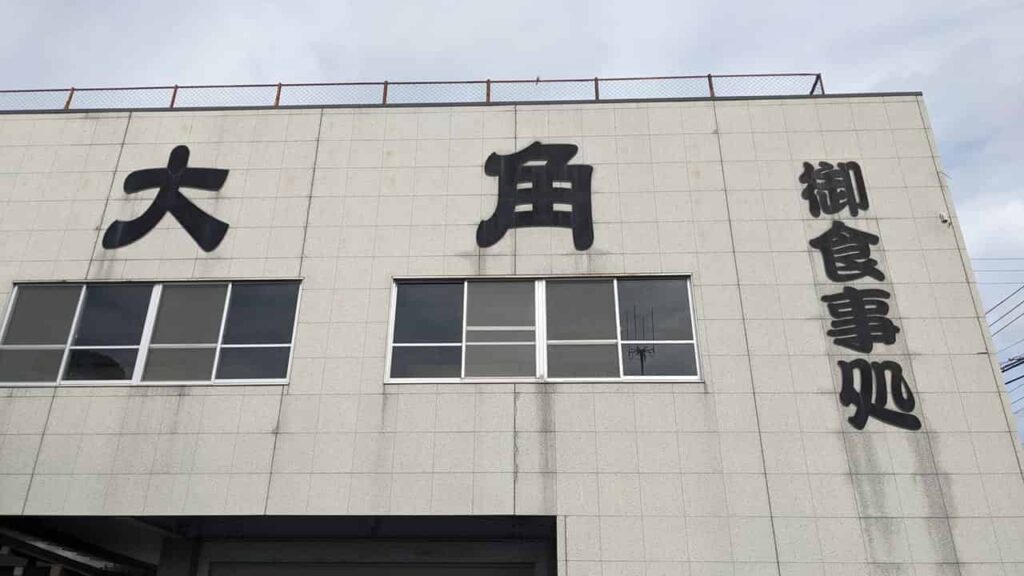 富士市大淵・大角