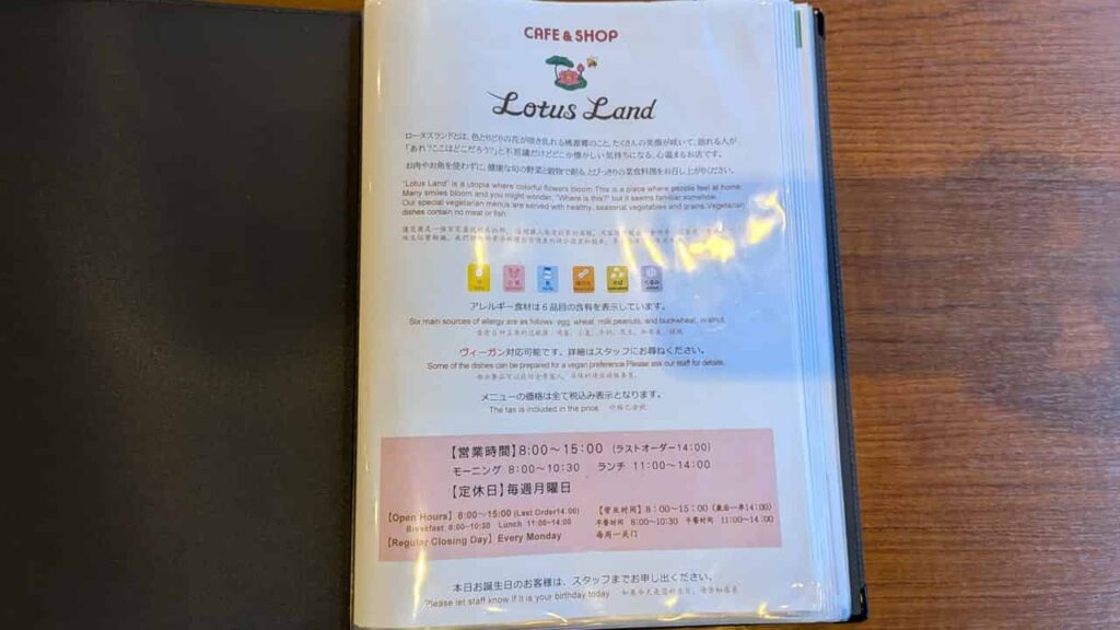ロータスランドのメニュー