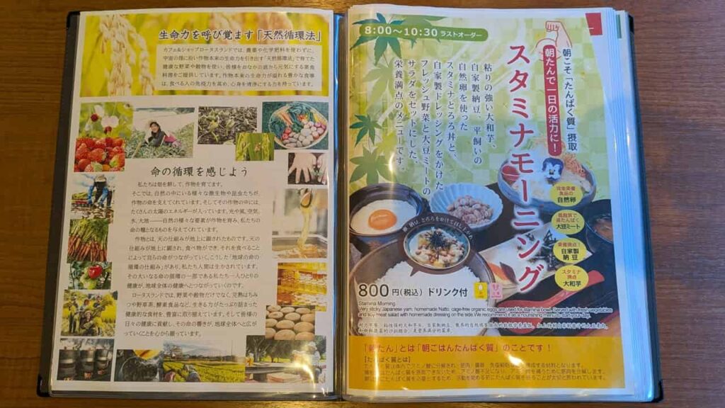 ロータスランドのモーニングメニュー