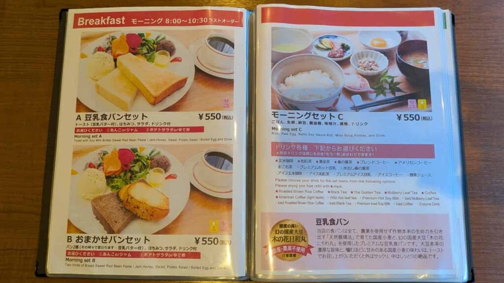 ロータスランドのモーニングメニュー