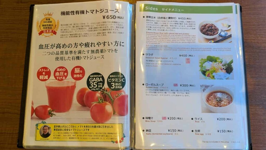 ロータスランドのサイドメニュー