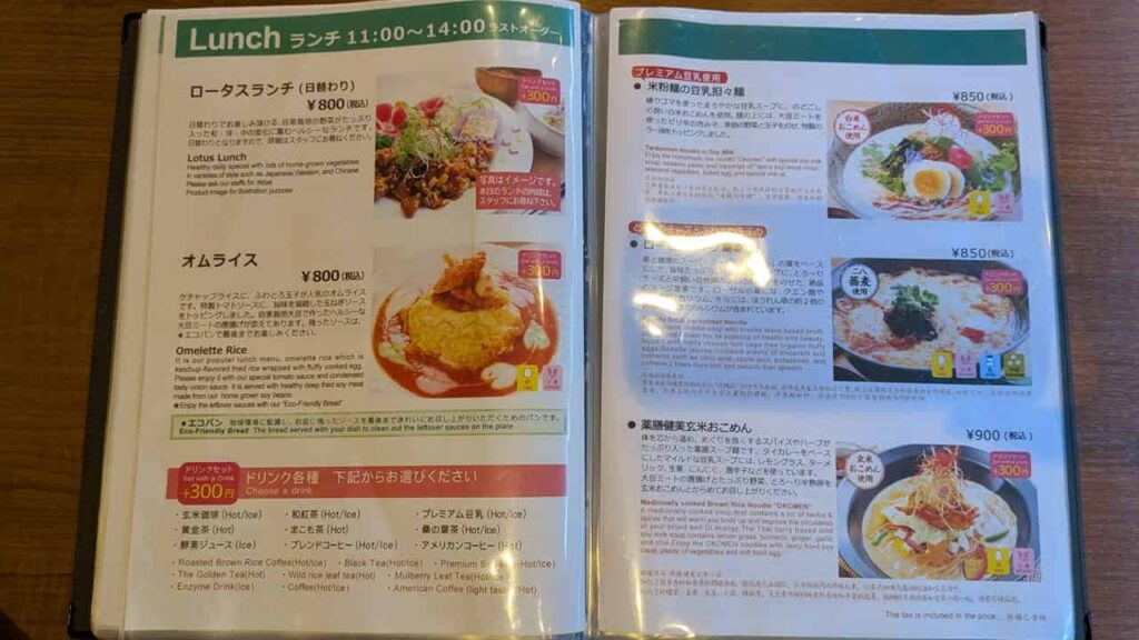 ロータスランドのランチメニュー