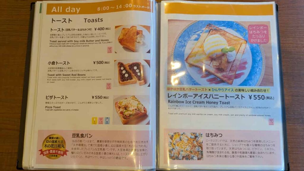 ロータスランドの通常メニュー