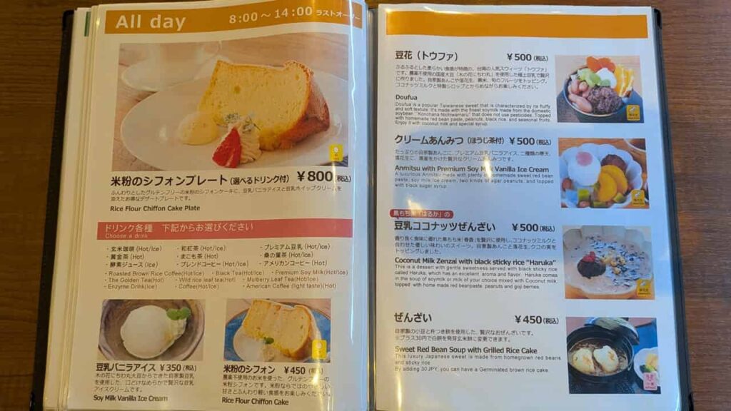 ロータスランドの通常メニュー