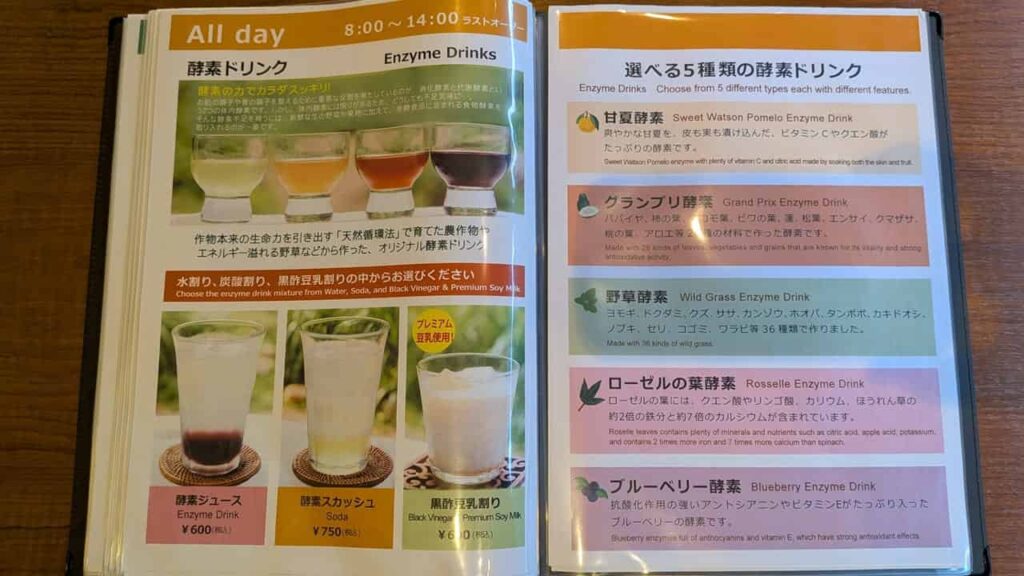 ロータスランドのドリンクメニュー