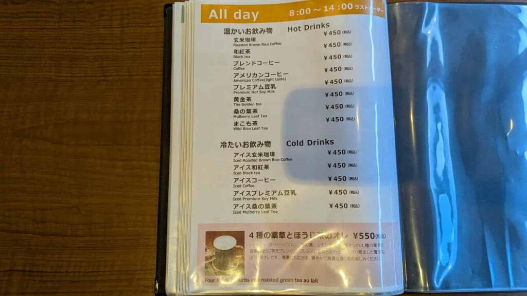 ロータスランドのドリンクメニュー