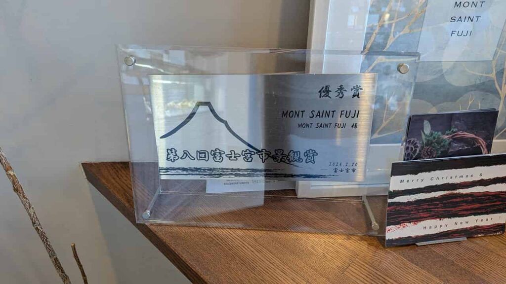 富士宮市景観賞