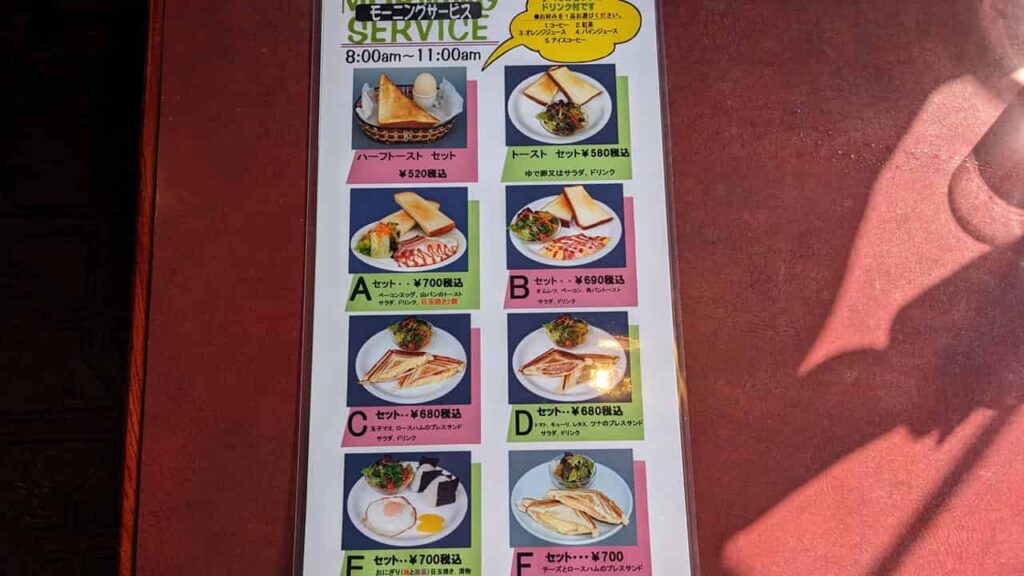 蘭豆のモーニングメニュー