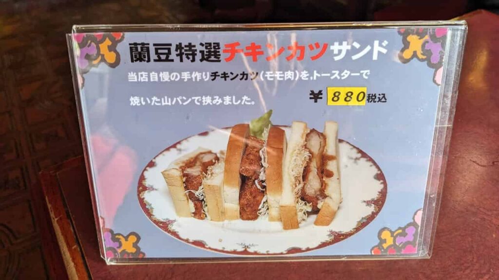 蘭豆（富士市）のメニュー