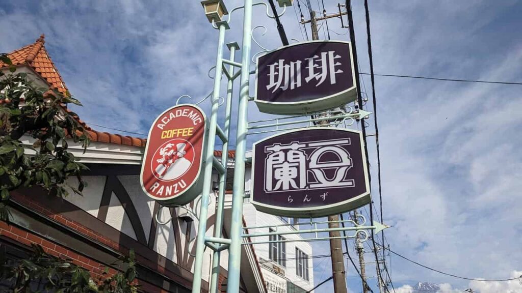 蘭豆・富士市石坂