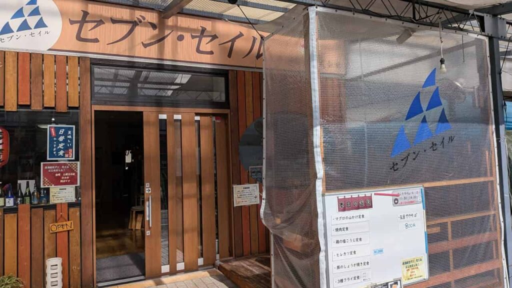 『セブン・セイル』静岡県富士市