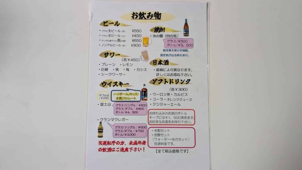 『セブン・セイル』お酒メニュー