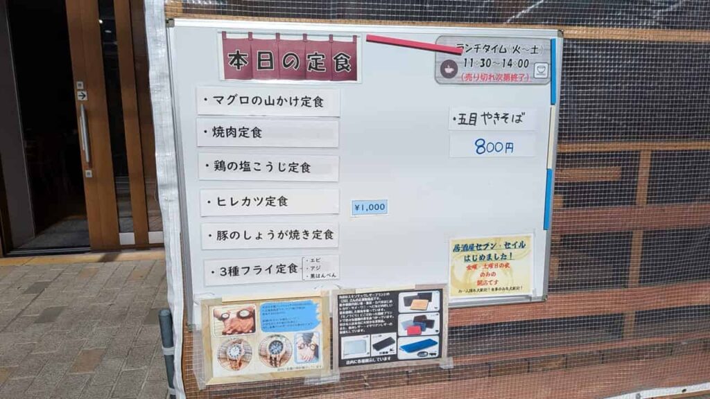 『セブン・セイル』のメニュー