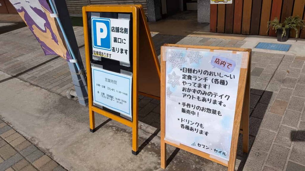 『セブン・セイル』広見西本町