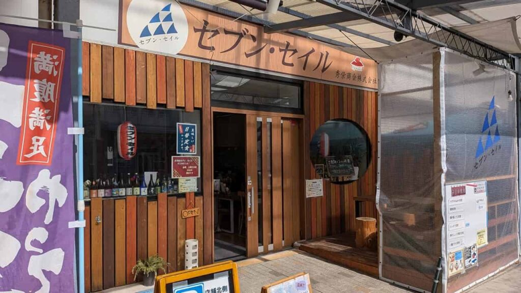 『セブン・セイル』広見西本町