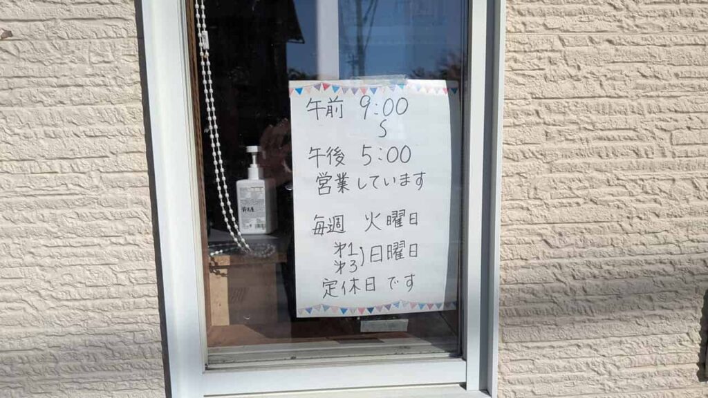 鈴木屋・パン屋・静岡県富士市