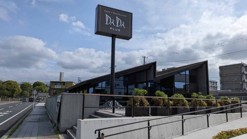 dada plus 静岡県富士宮市