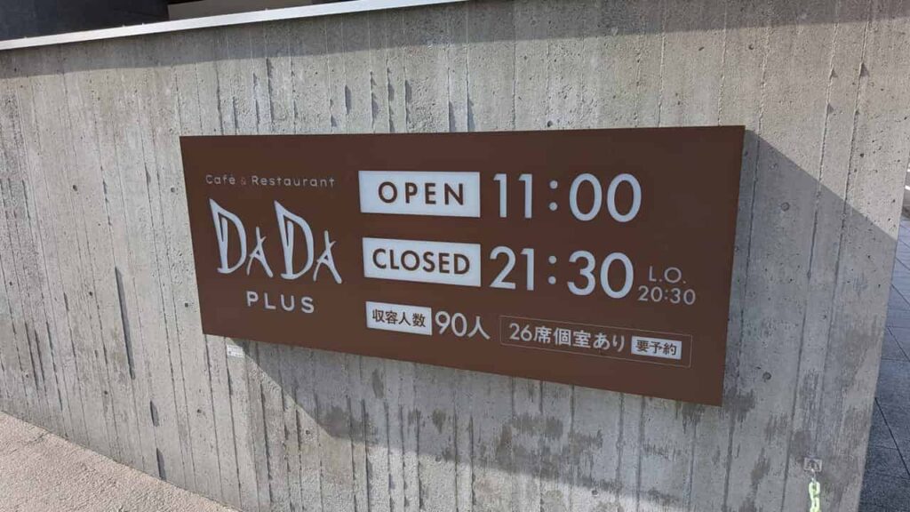 DADA plusの営業時間と座席数