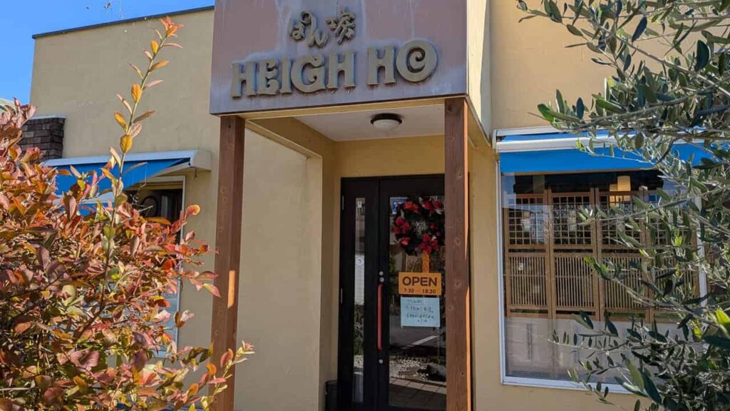 HEIGH HO(ハイ・ホー)店舗入口