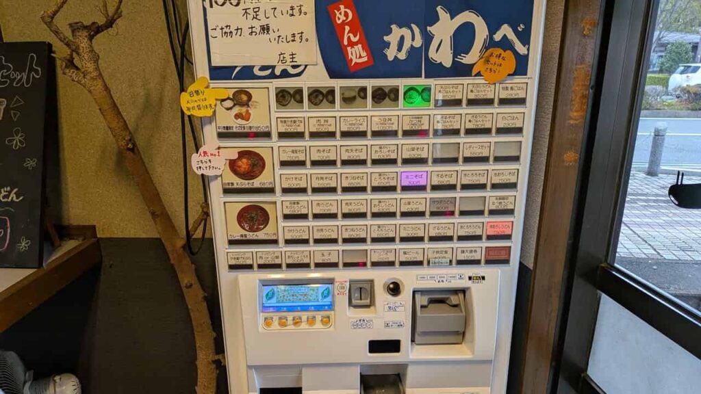 めん処『かわべ』のメニュー