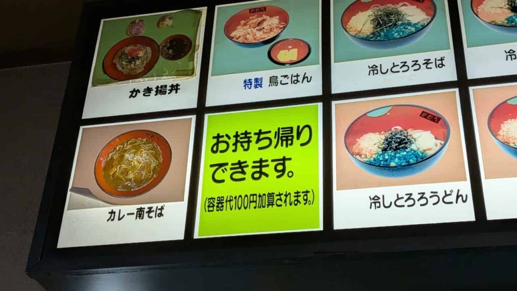 めん処『かわべ』テイクアウト