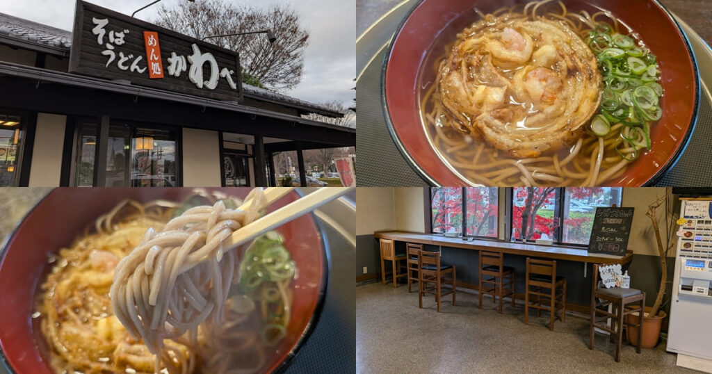 めん処『かわべ』静岡県富士市青葉町