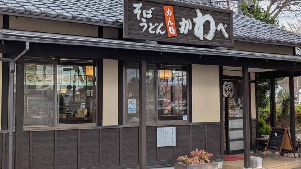 めん処『かわべ』そば・うどん