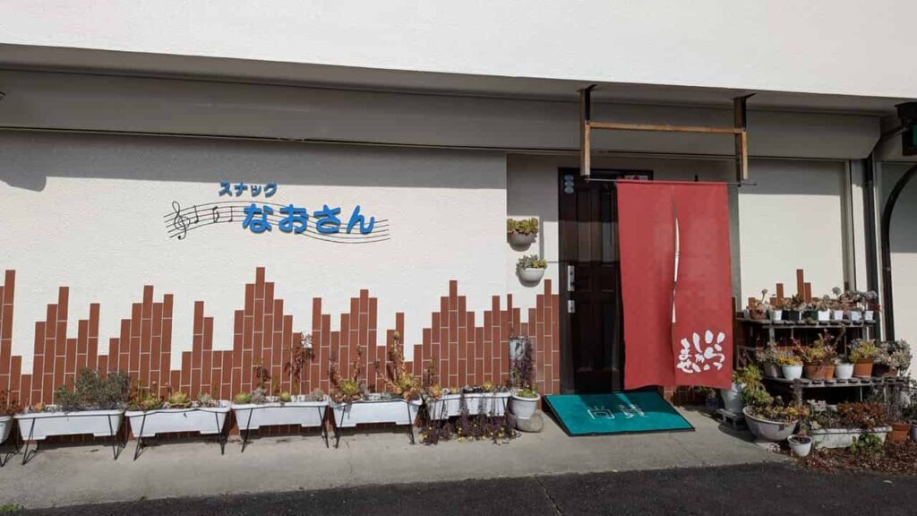 スナック 尚賛(なおさん)静岡県富士宮市