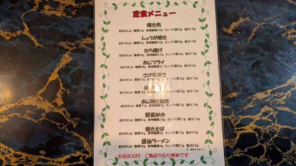 スナック 尚賛(なおさん)ランチ定食メニュー