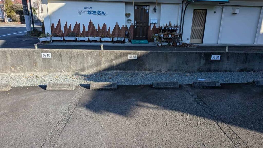 スナック 尚賛(なおさん)静岡県富士宮市