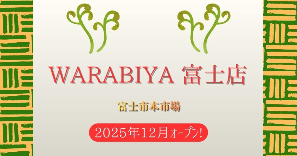 WARABIYA富士店・静岡県富士市本市場