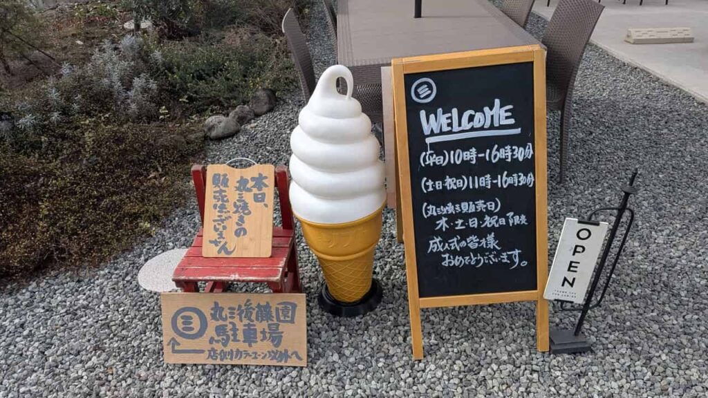 丸三後藤園のメニュー