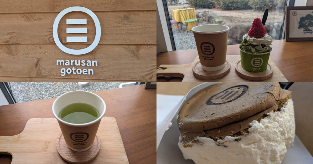 丸三後藤園・静岡県富士宮市西小泉町