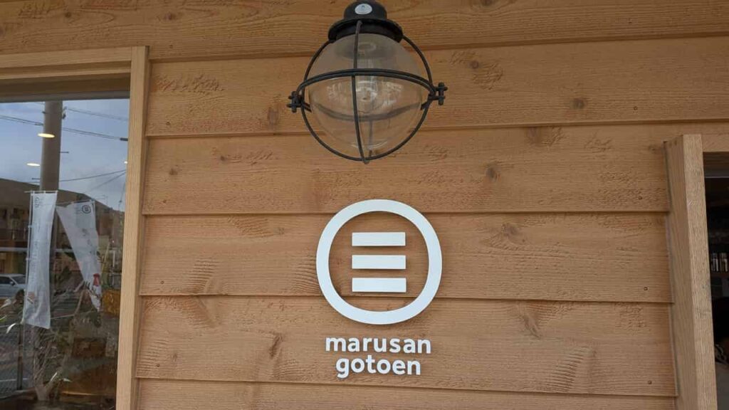 丸三後藤園・富士宮市小泉