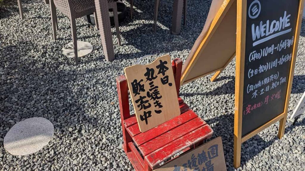 丸三後藤園・富士宮市小泉