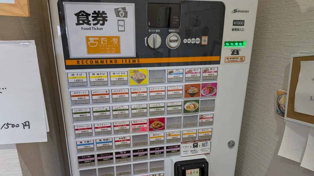 西屋のメニュー