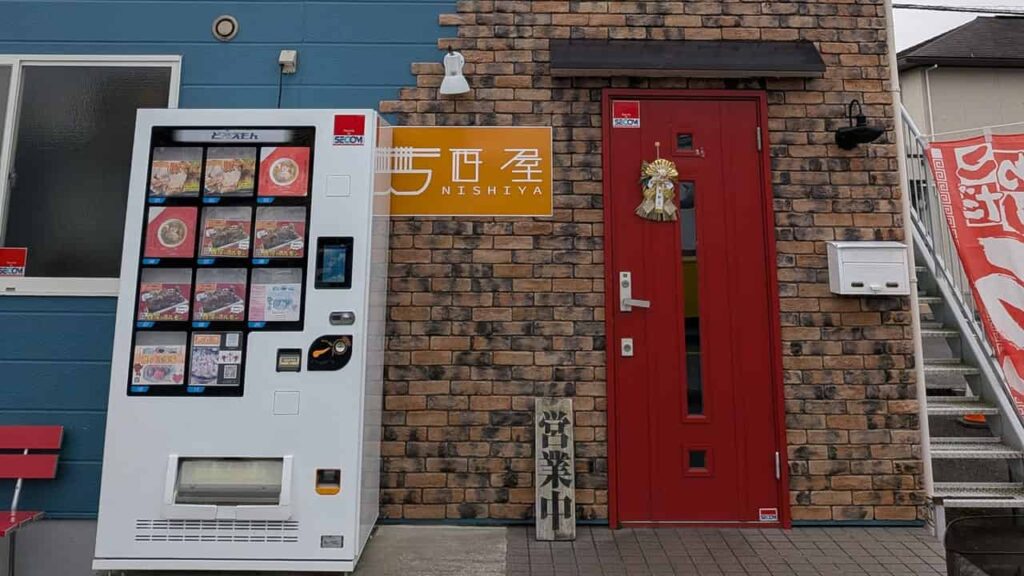 西屋・静岡県富士市