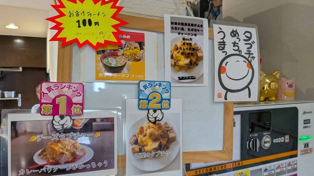 西屋の人気メニュー