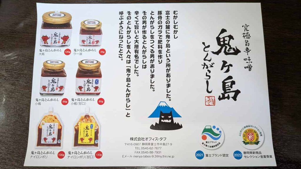 西屋・静岡県富士市