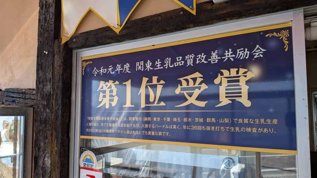 関東生乳品質改善共励会・第1位受賞
