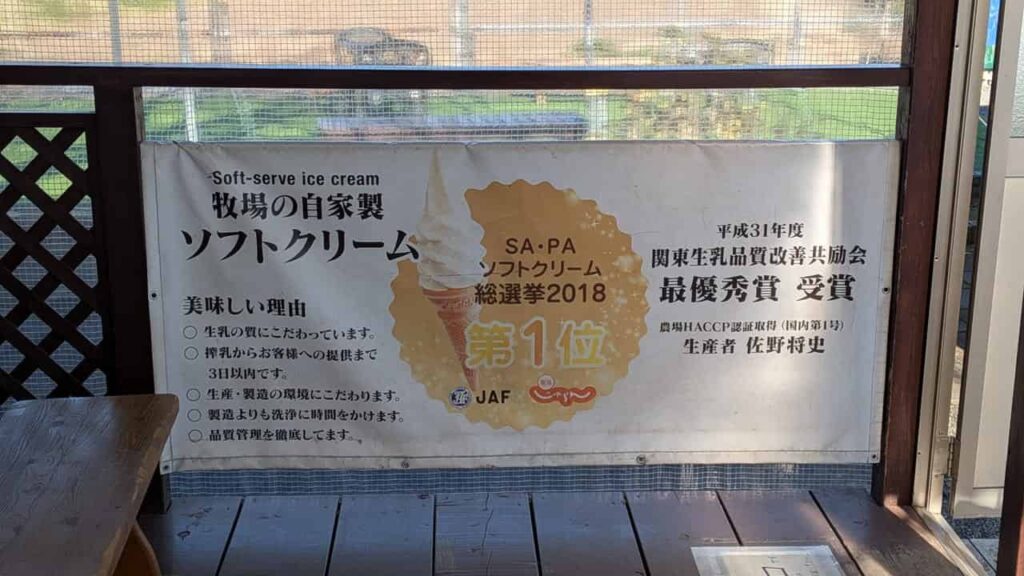 SA・PAソフトクリーム選手権2018・第1位