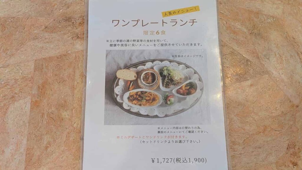 ワンプレートランチメニュー