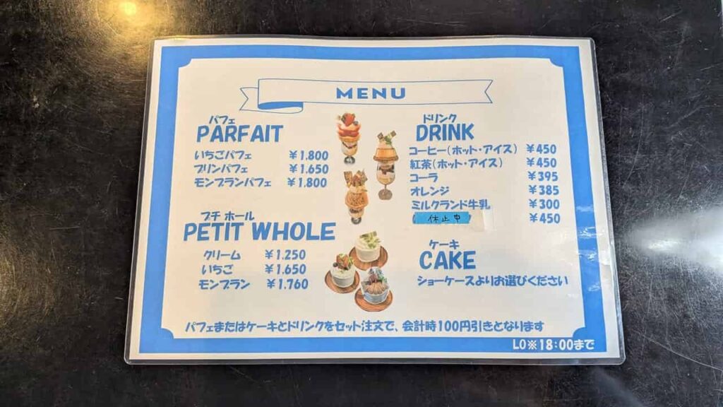 マクレガーのメニュー。パフェ・プチホール・ドリンク・カフェ