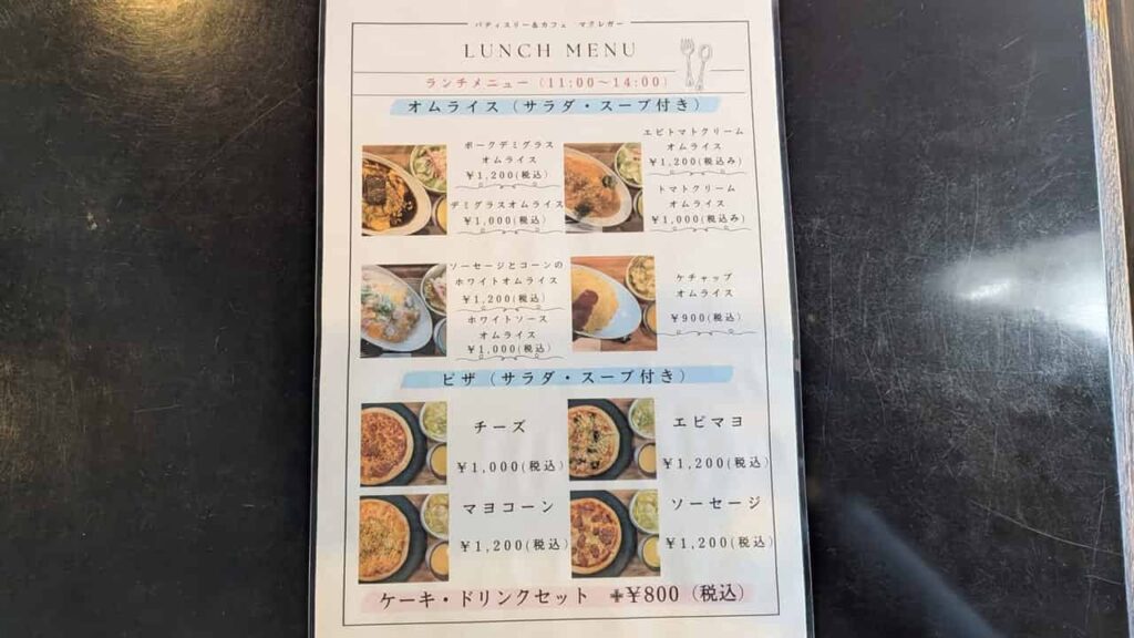 マクレガーのランチメニュー。オムライスとピザのセット