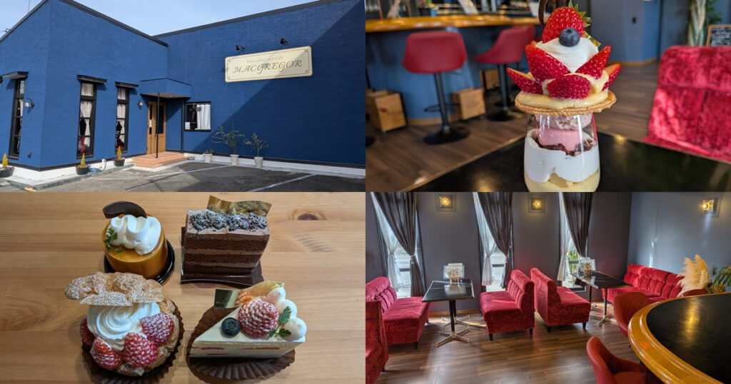 パティスリー&カフェ マクレガー・静岡県富士宮市